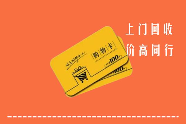 铁东区回收购物卡